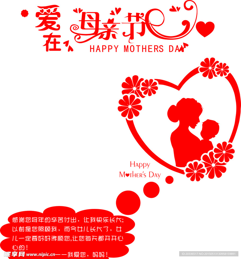 母亲节 祝福语刻字