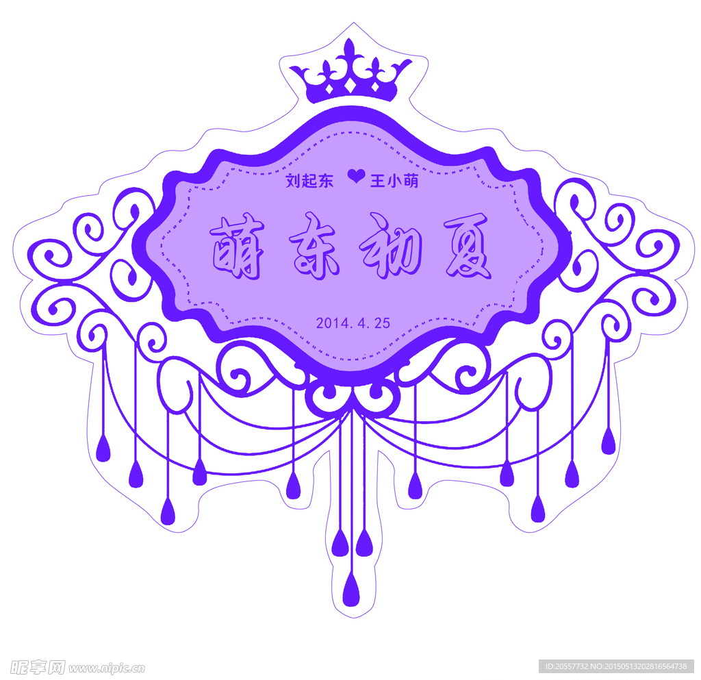 婚礼 logo