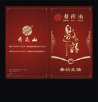 邀请函