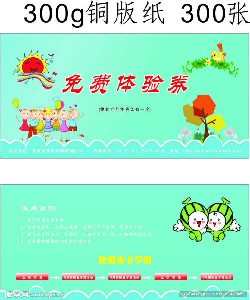 游乐园优惠券