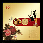 香油