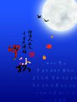 中秋