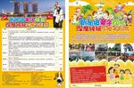 夏令营单页