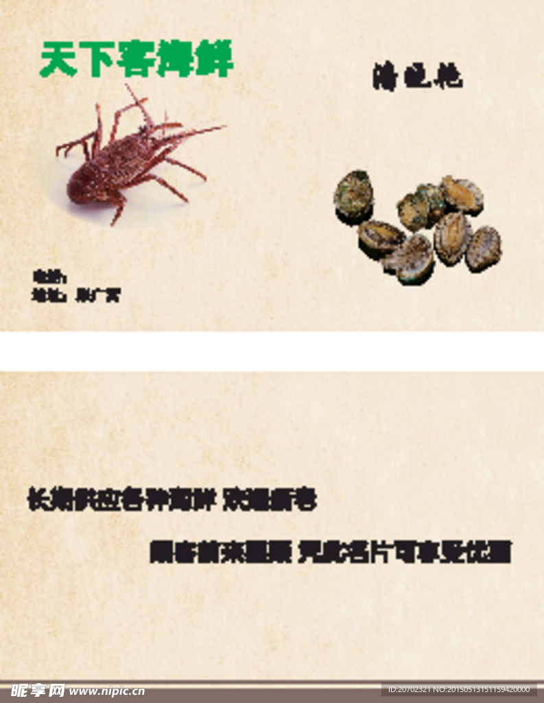 海鲜名片