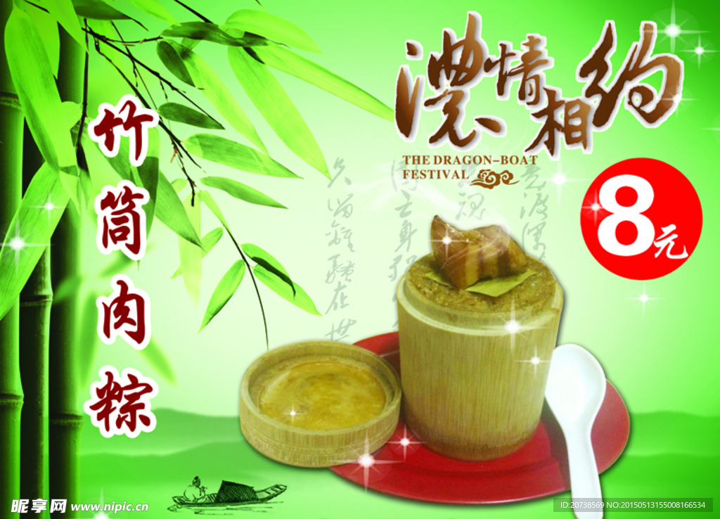 竹筒肉粽