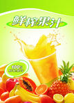 果汁