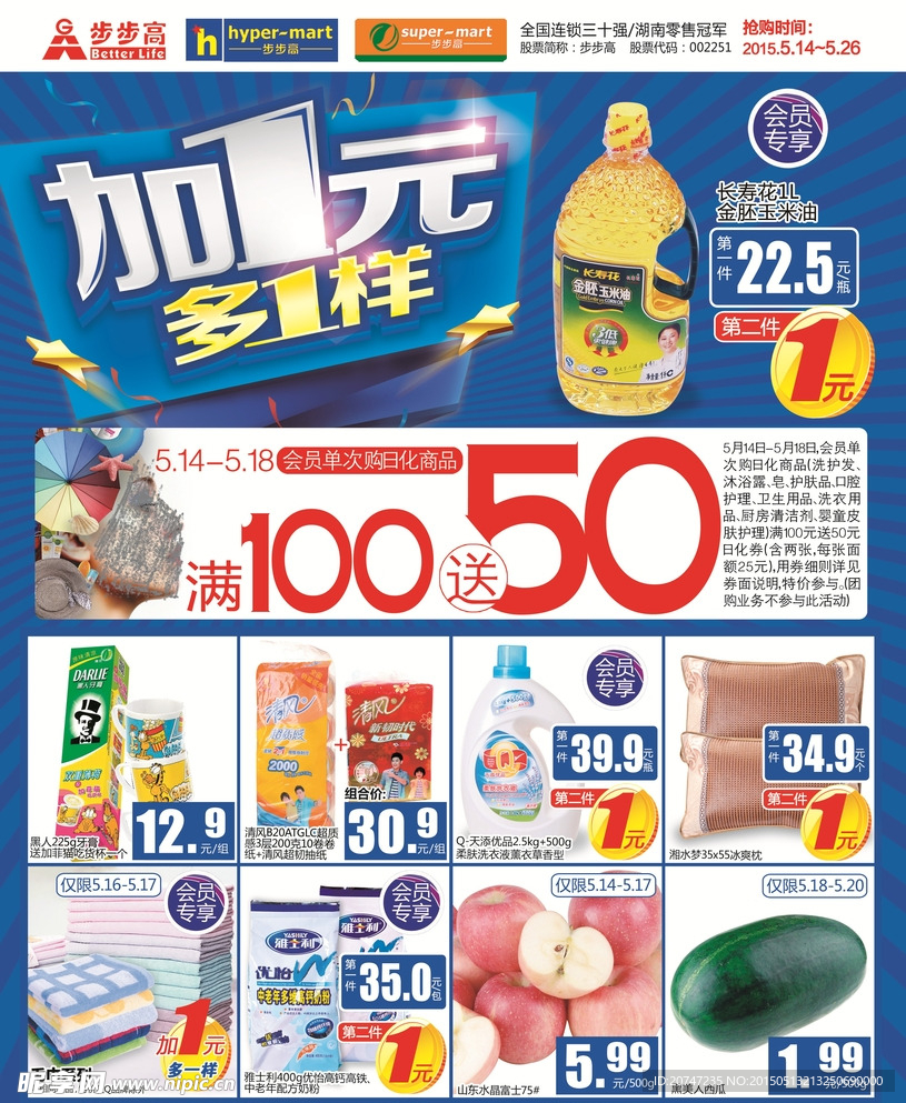 步步高