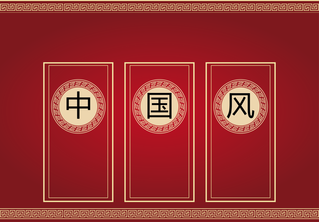 中国元素 边框 纹理  古典