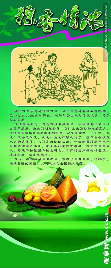 粽香情浓