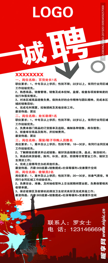 招聘展架