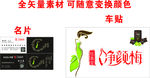 净颜梅  玛卡销售名片