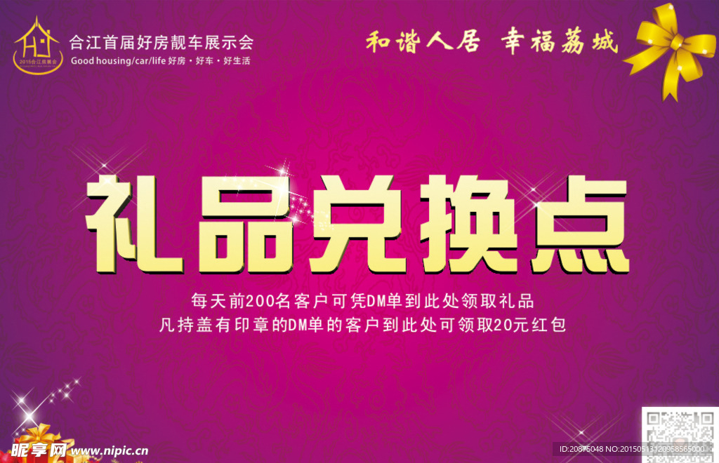 礼品兑换  桌布