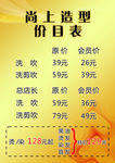 美发价目表