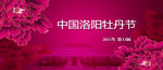 牡丹节 海报/Banner