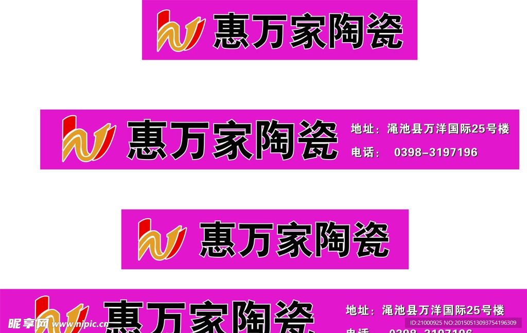 惠万家 活动 优惠 特价 车贴