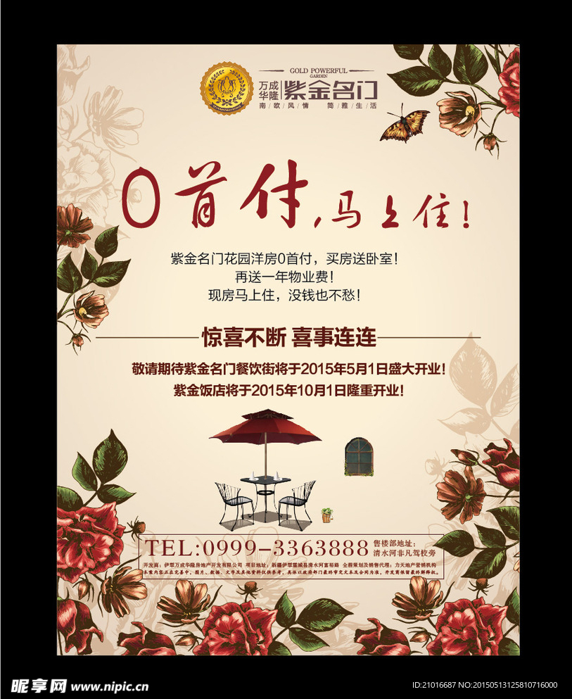 房地产