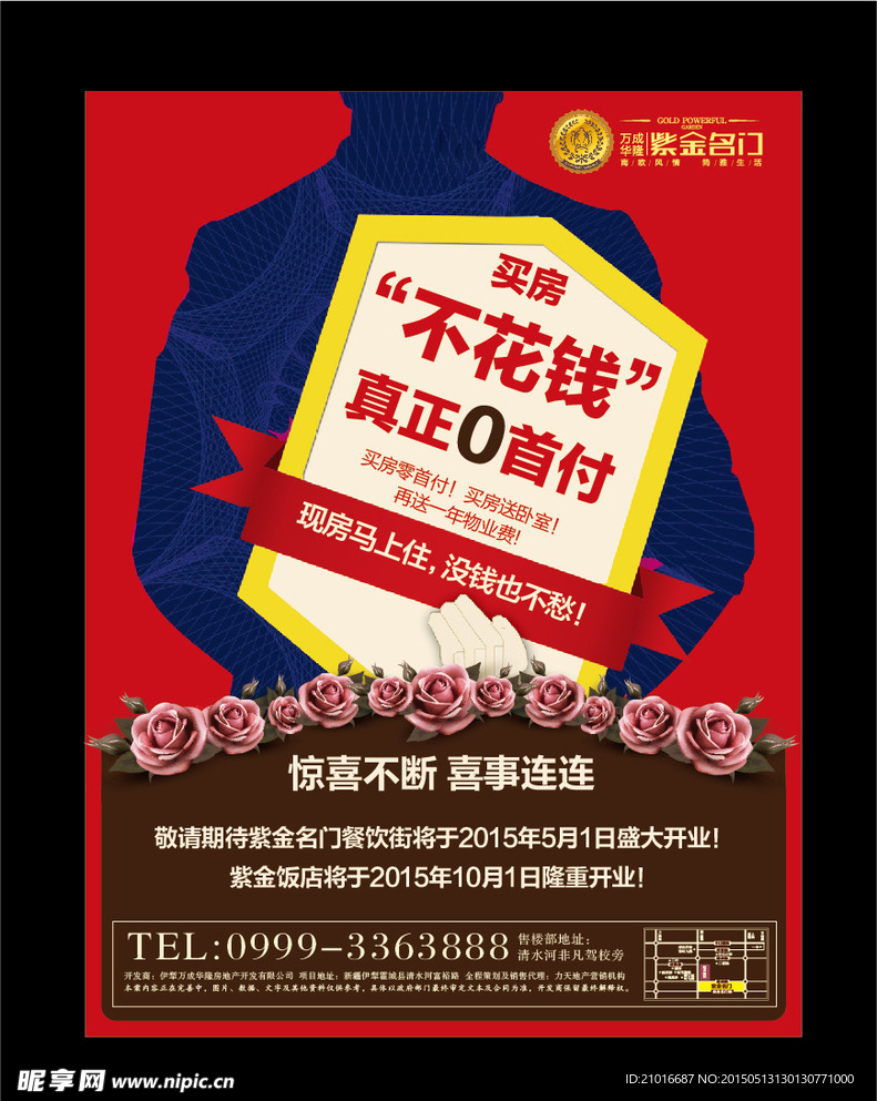 房地产