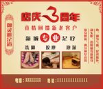 足浴店周年庆
