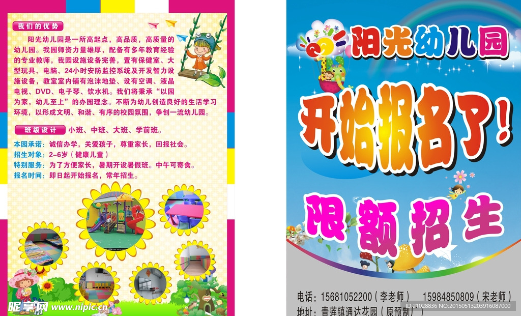 幼儿园学校宣传单