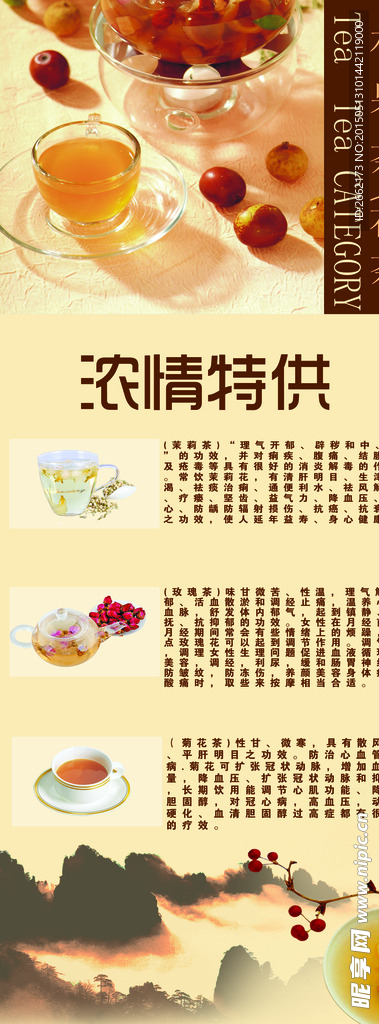 花茶文化宣传长条