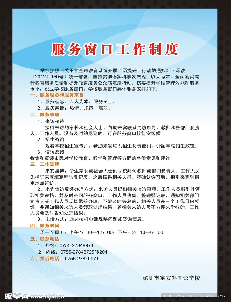 服务项目工作制度