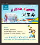 悠悠球乘坐券