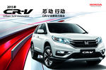 东风本田CRV