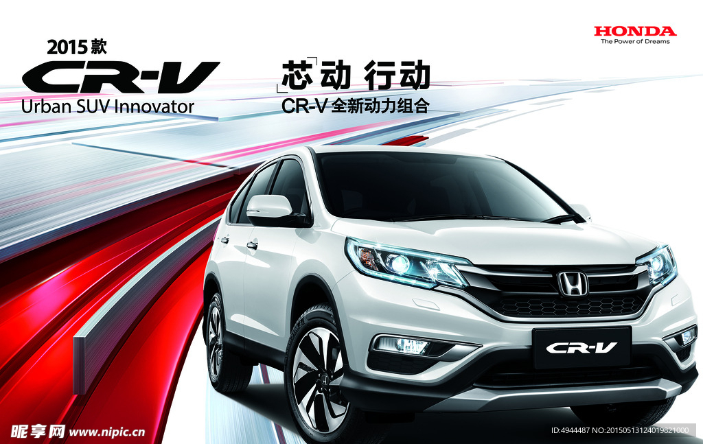 东风本田CRV