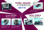 启辰T70
