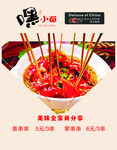 串串