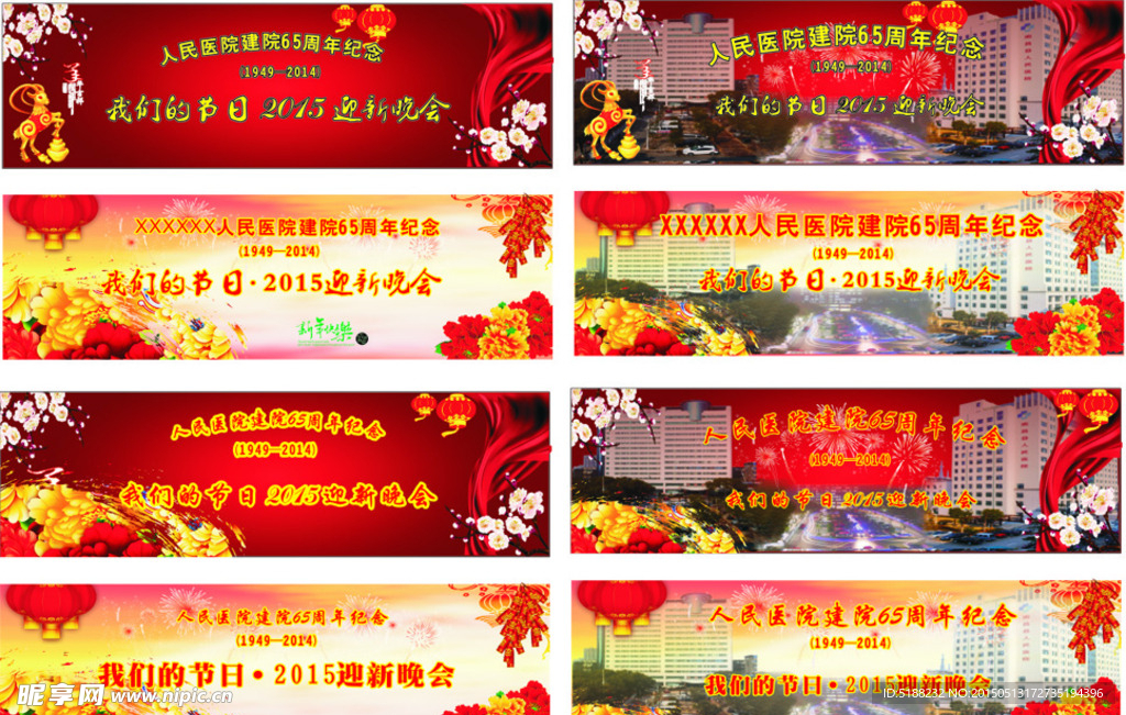 新年晚会