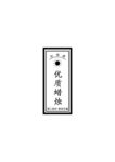 蜡烛