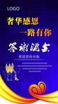 奢华感恩一路有你