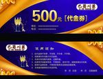 代金券