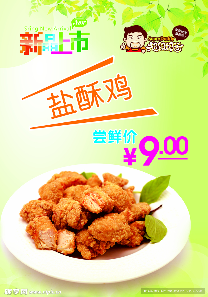 新品上市