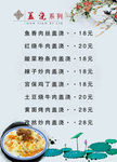 盖浇饭菜单