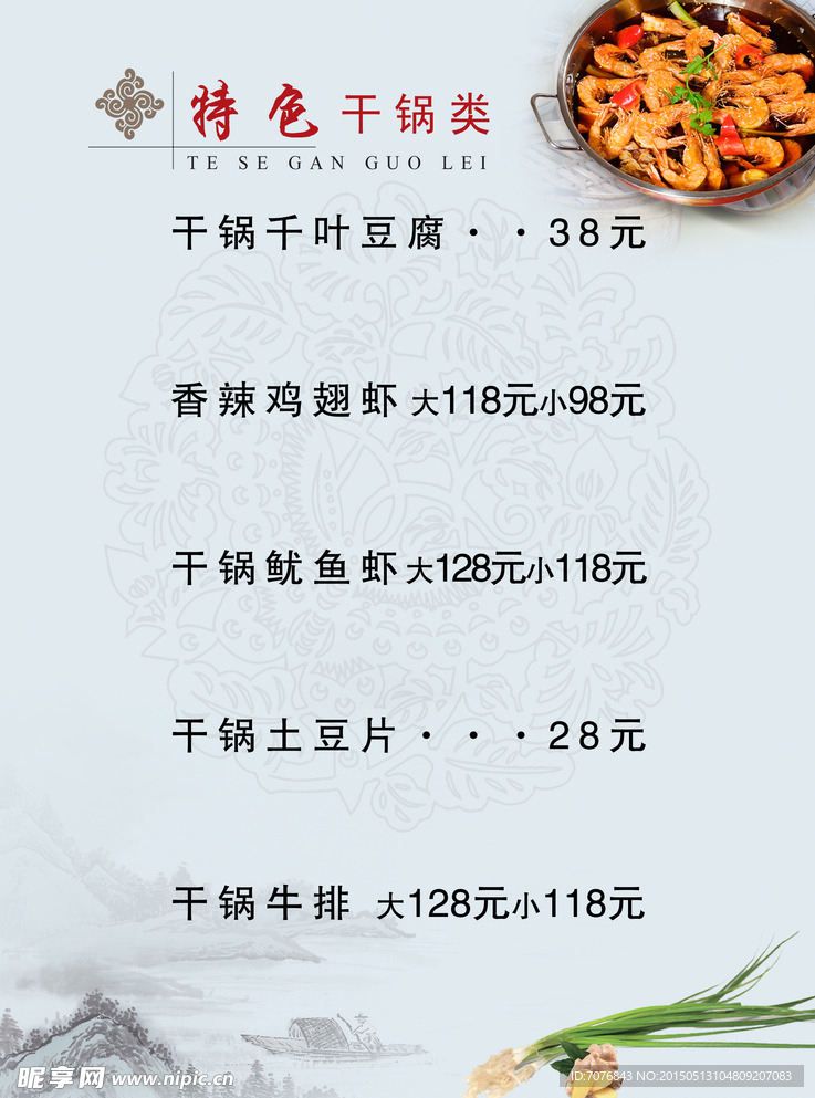菜单