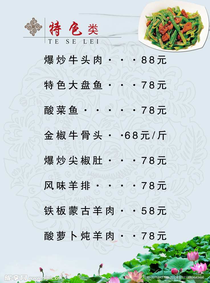 特色菜