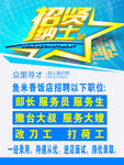 招聘 蓝色背景 招贤纳士