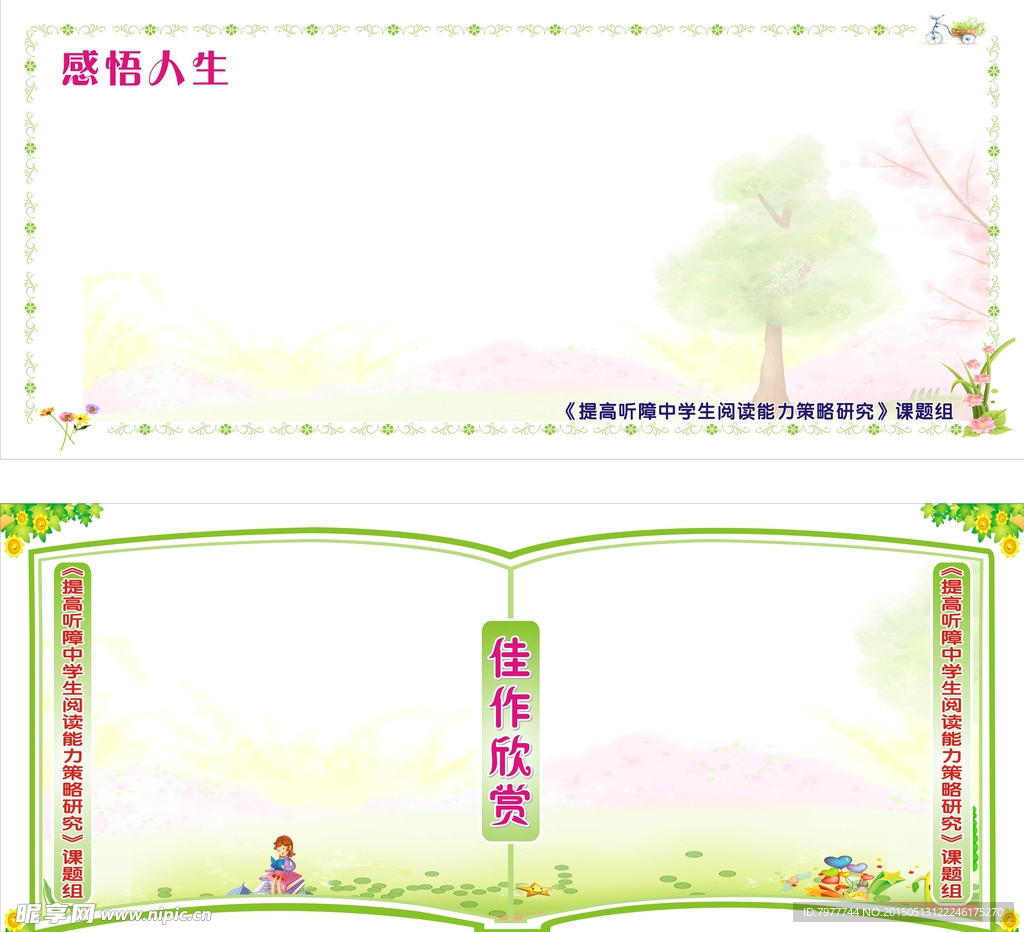 学校 宣传栏