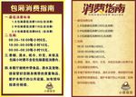 消费指南