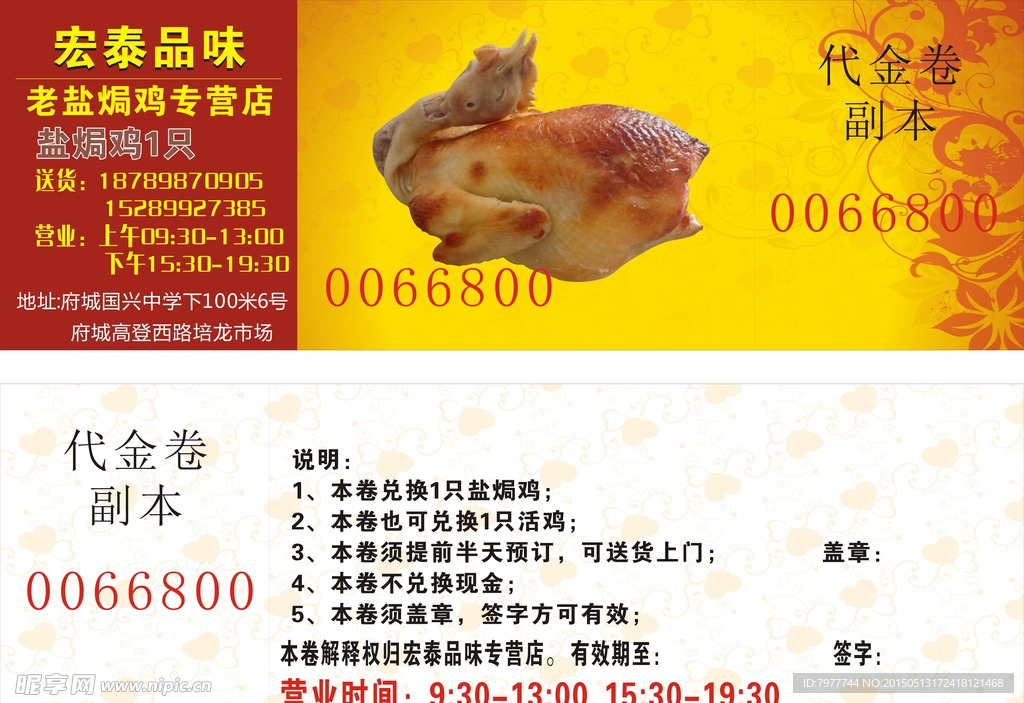 盐焗鸡 代金券