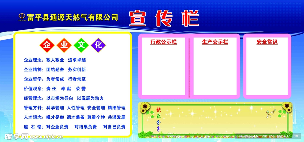 企业宣传栏