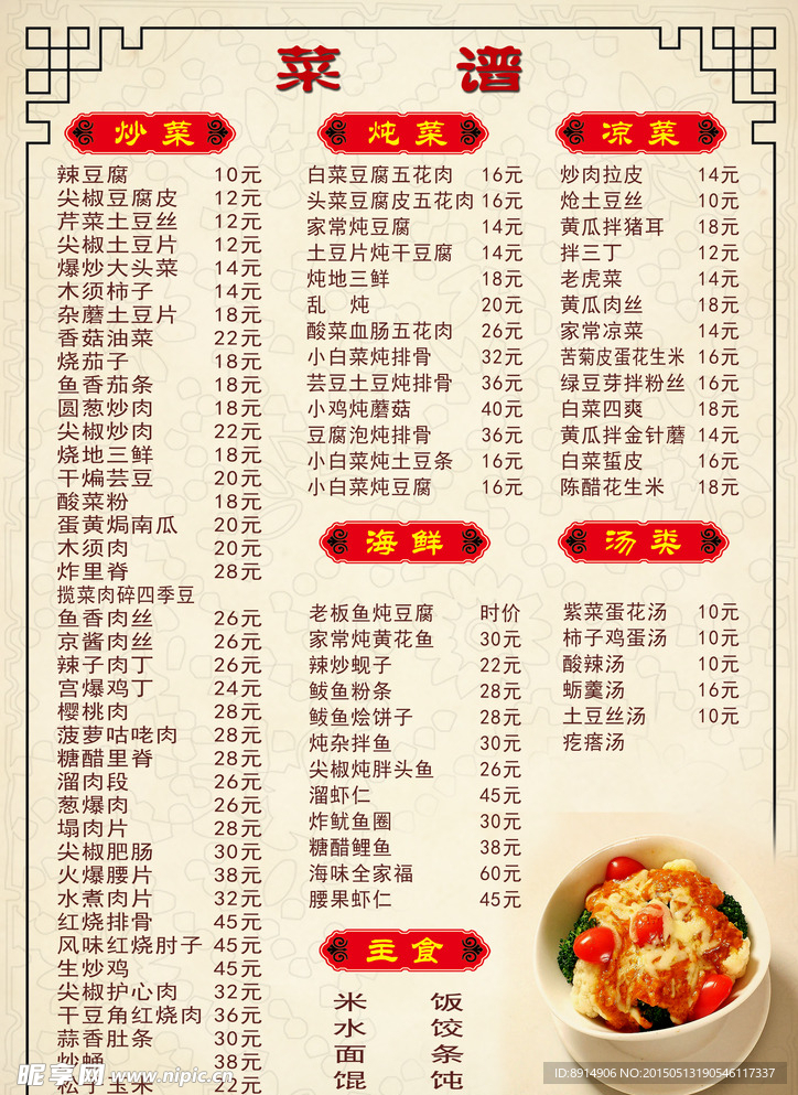 菜谱