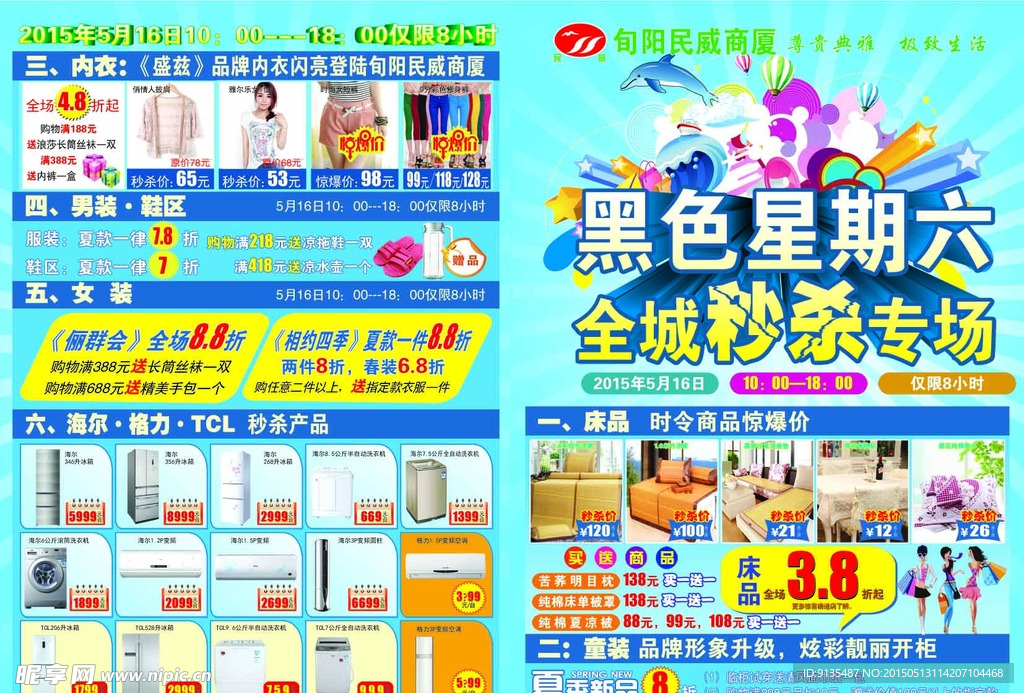 黑色星期六 全城秒杀专场