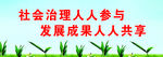 综治标语海报