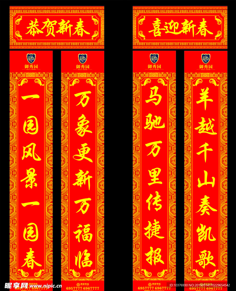 房地产春联