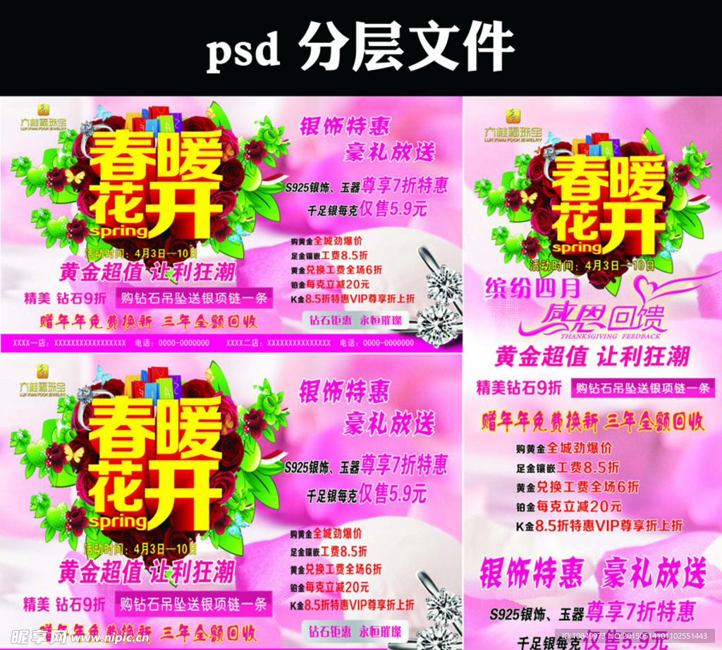 春暖花开