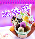 冰淇淋