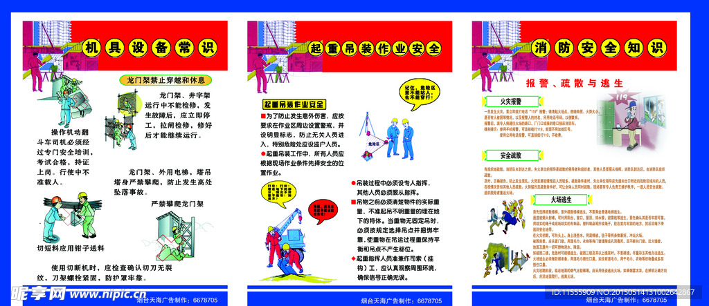 消防安全知识